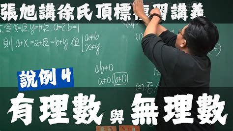 徐氏數學過世|【張旭講徐氏數學】徐氏頂標複習講義 ①② (108 新課綱)